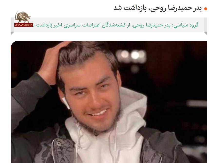 دستگیری پدر شهید قیام حمیدرضا روحی و احضار اعضای خانواده او